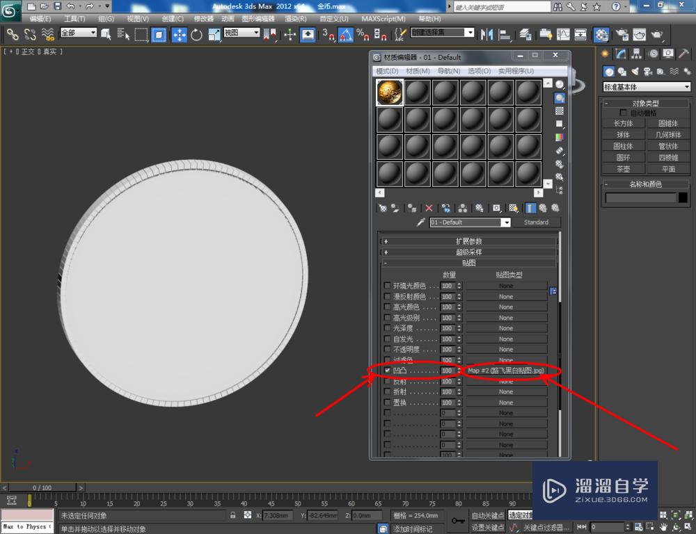 3DMax如何制作海贼王路飞金币？