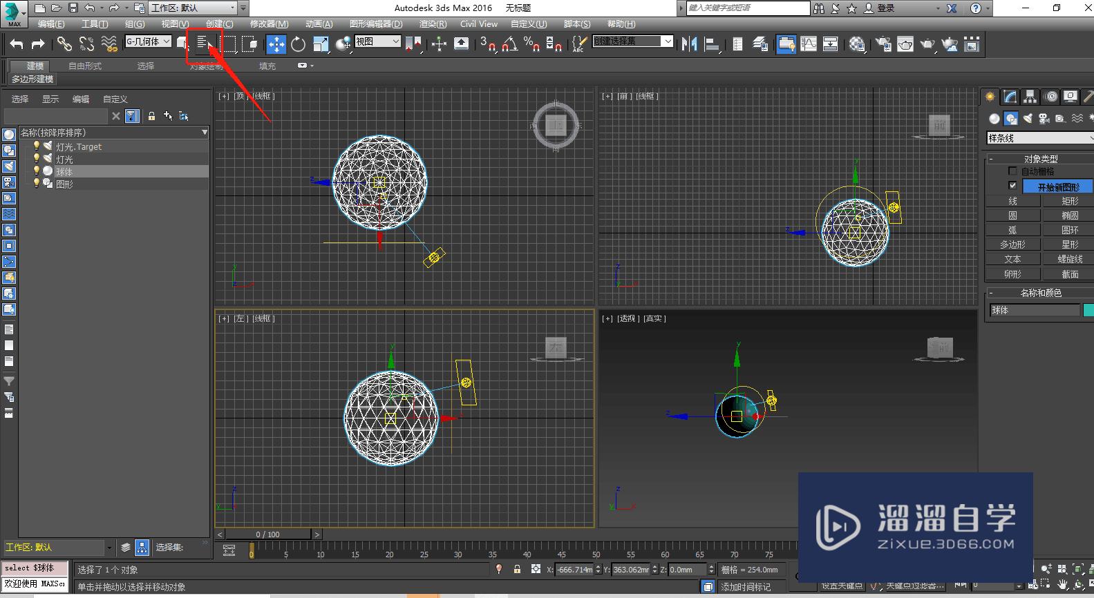 3D Max按名称选择物体