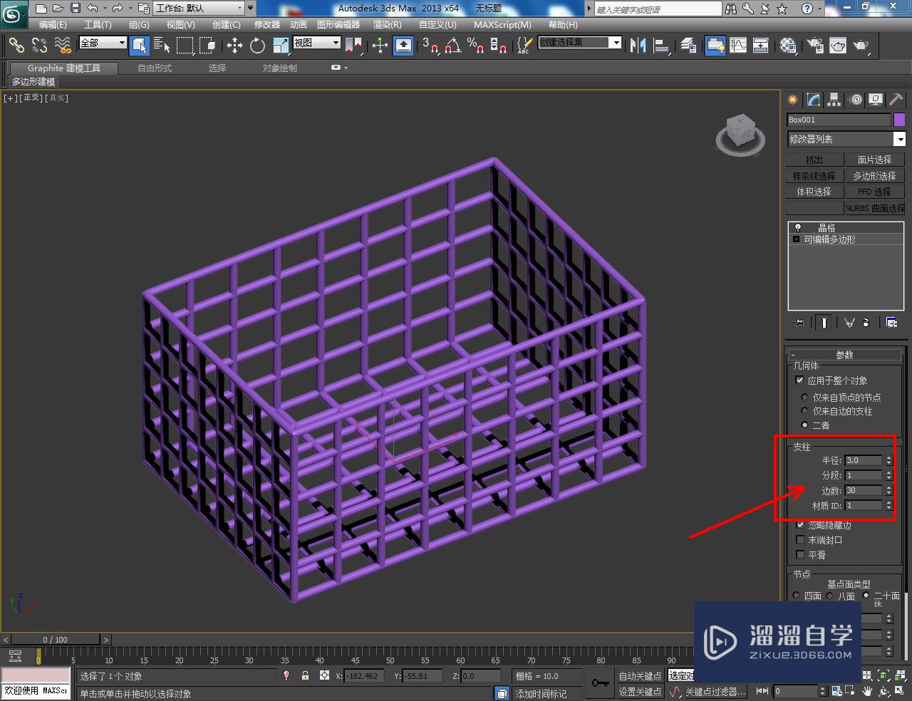 3DMax方形置物架制作教程