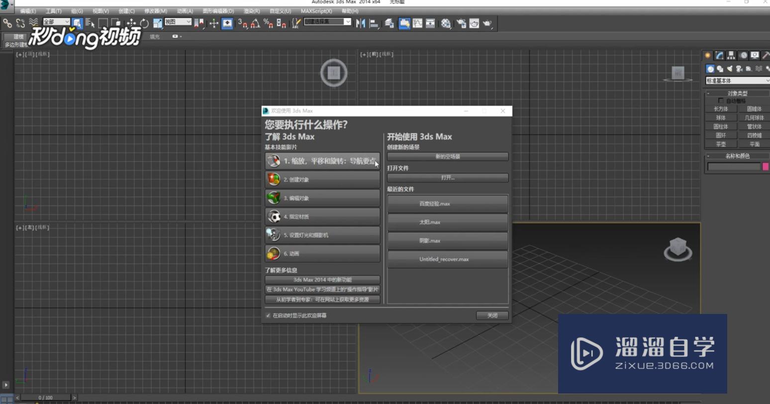 <esred>3</esred><esred>D</esred><esred>Max</esred>中<esred>如何</esred><esred>创建</esred><esred>立</esred><esred>方</esred><esred>体</esred>光？