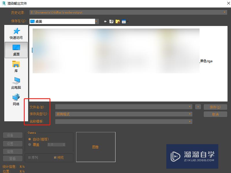 3DMax中如何设置渲染完成自动保存图片？