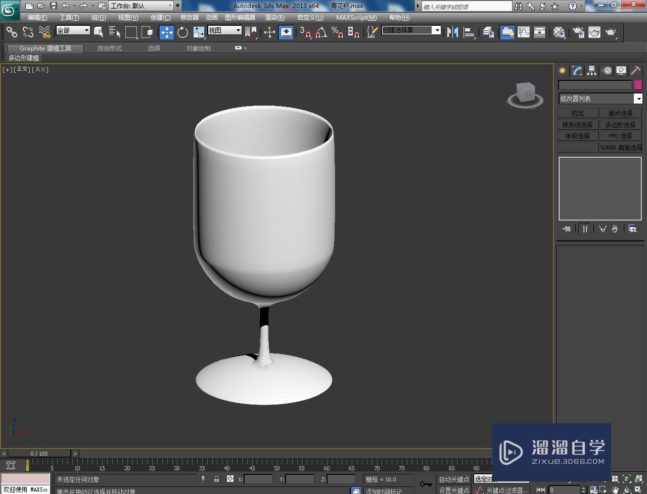 3DMax酒杯建模与材质设置教程