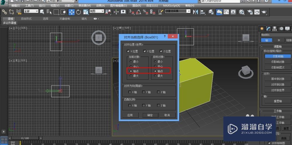 3DMax如何重置轴？