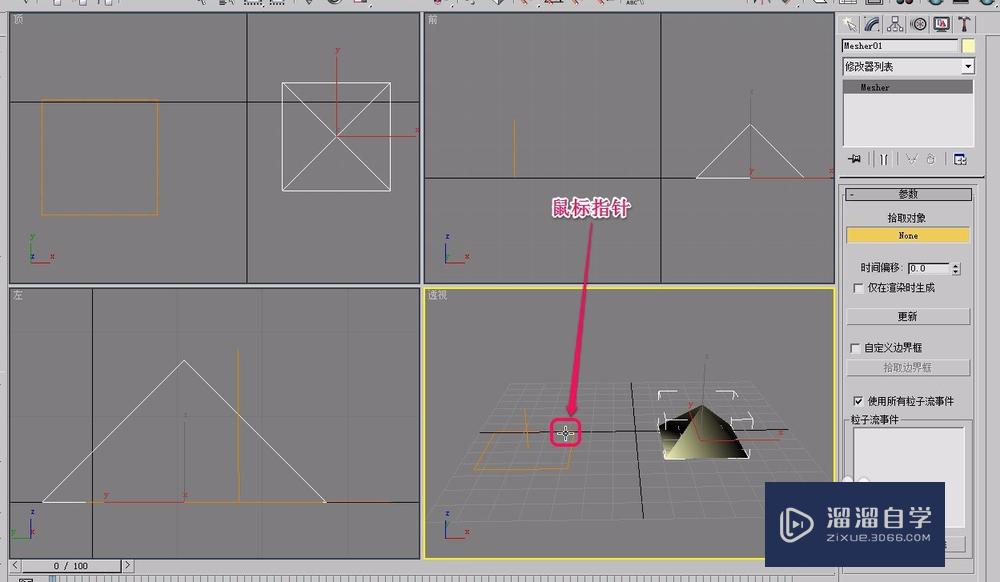 3Ds Max“复合对象”之“网格化”的制作方法