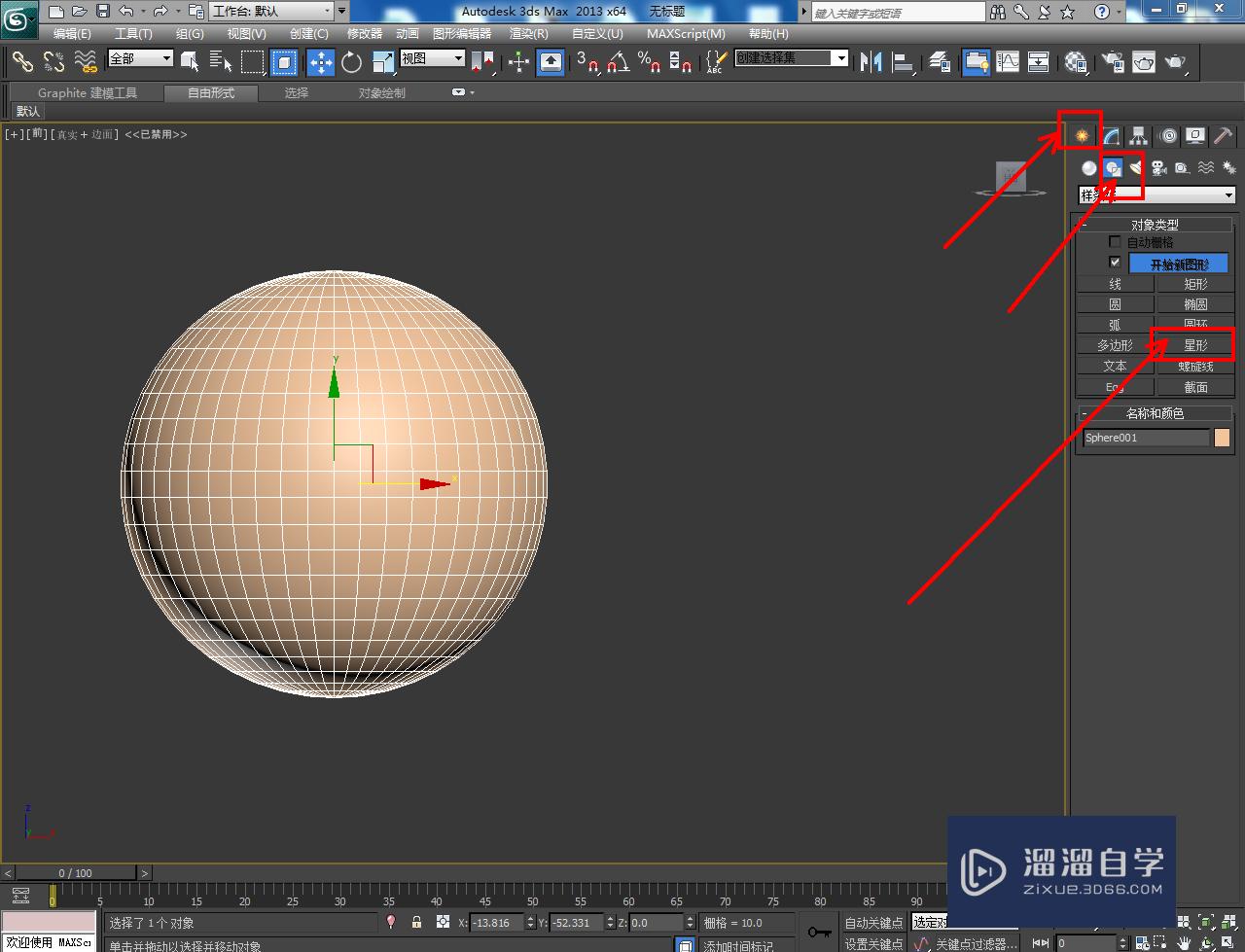 3DMax龙珠模型制作教程