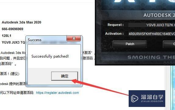 3Ds Max2020详细的激活步骤