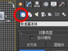 3DSMax球体切片起始位置为4