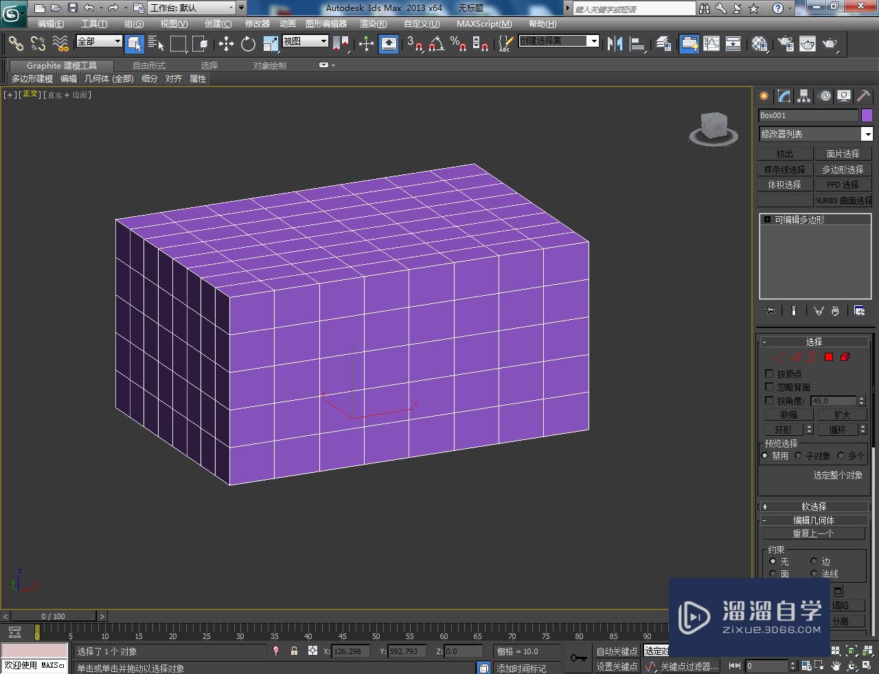 3DMax方形置物架制作教程