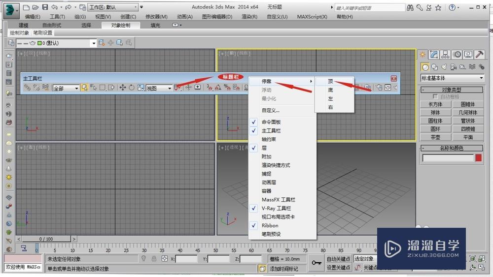 3DMax的工具栏和命令面板