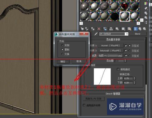 3DMax按图片调节开放漆木漆材质的详细教程