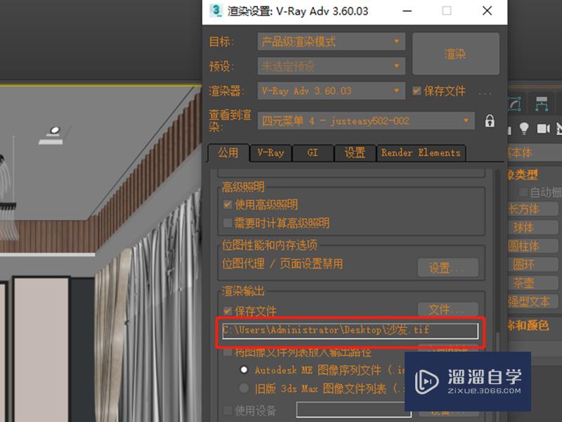 3DMax中如何设置渲染完成自动保存图片？