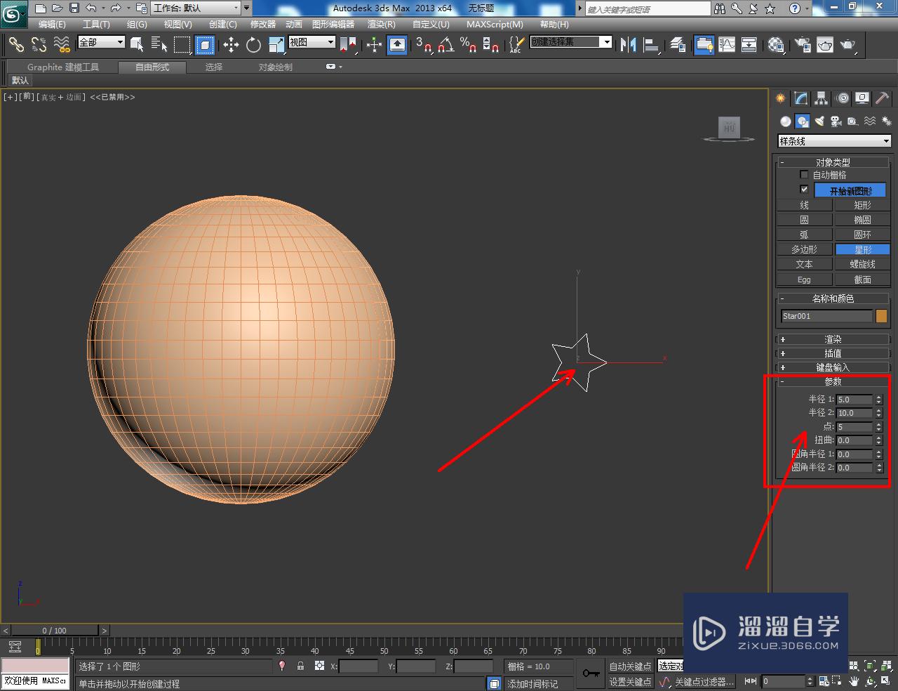 3DMax龙珠模型制作教程