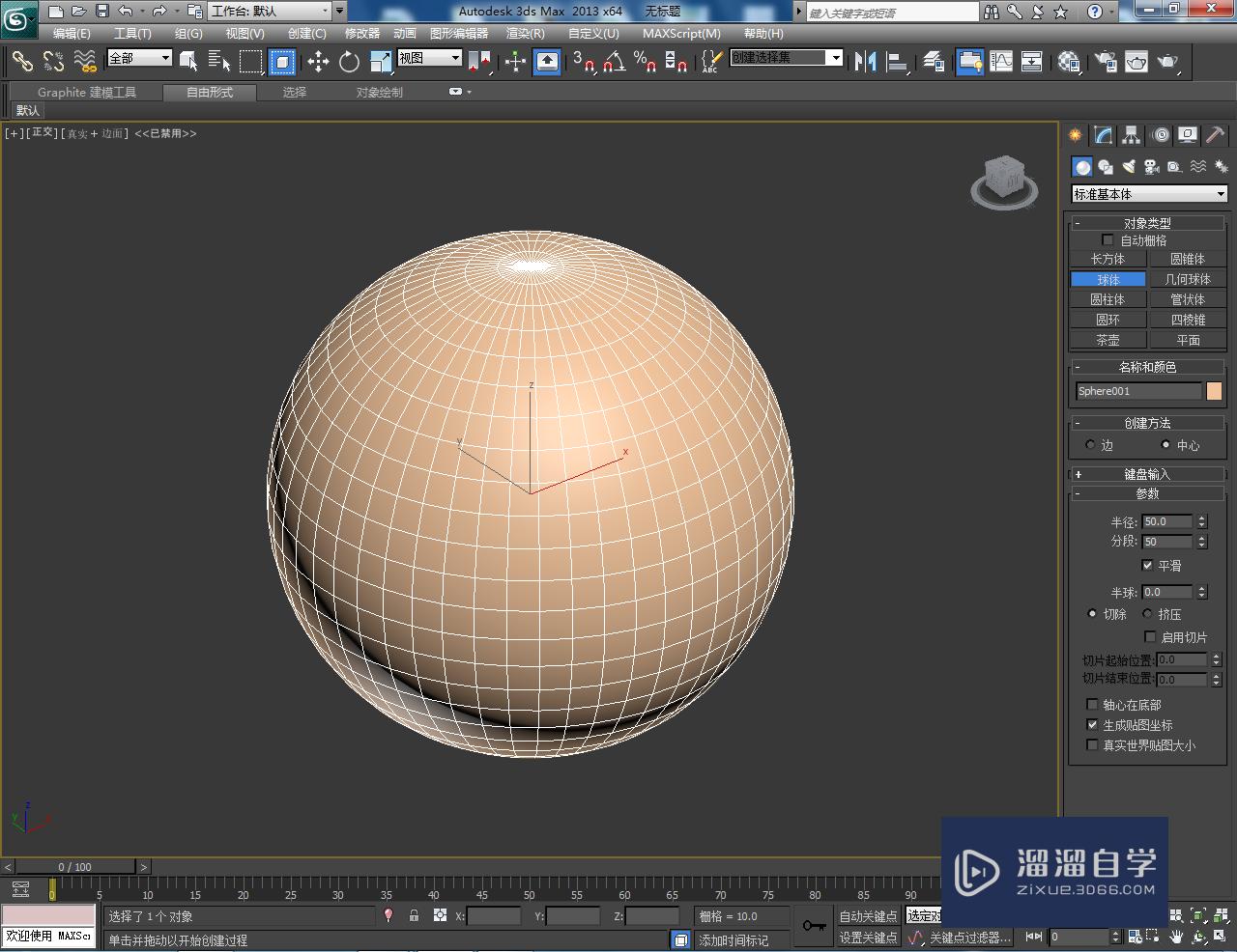 3DMax龙珠模型制作教程