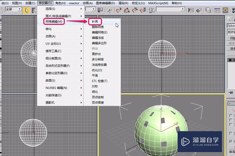 3Ds Max为有缺口(破损)的曲面几何体补洞(修补)