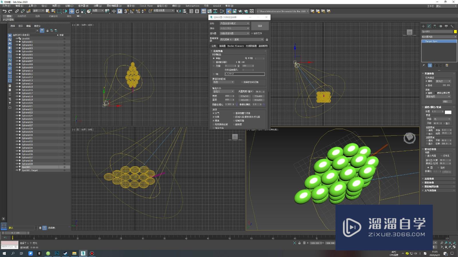 3DMax如何做葡萄？