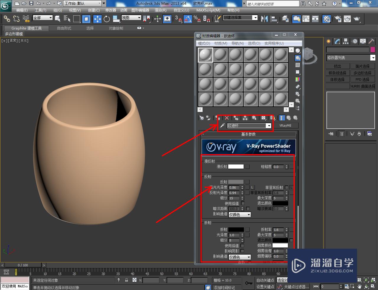 3DMax欧迪杯模型制作教程