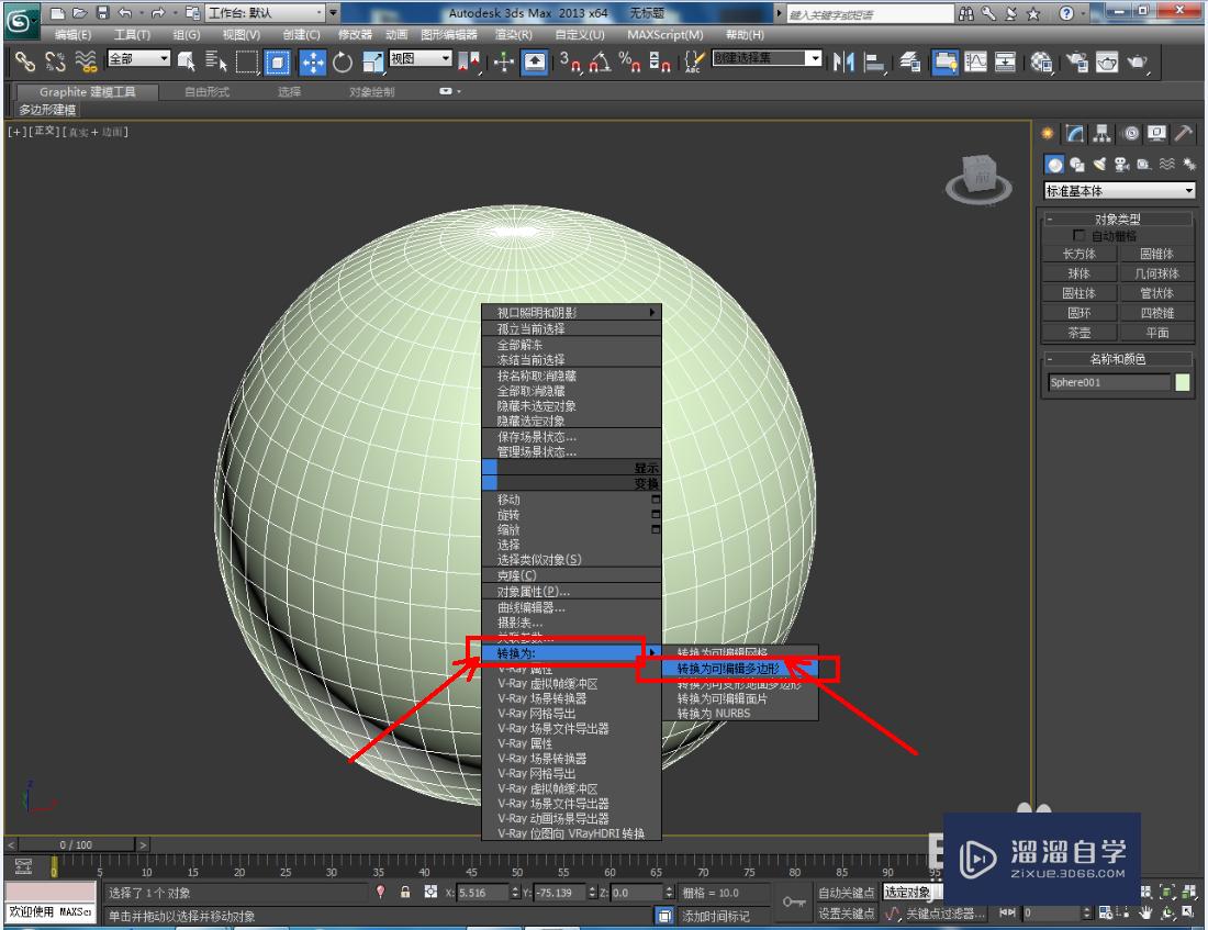 3DMax镂空置物盘制作教程