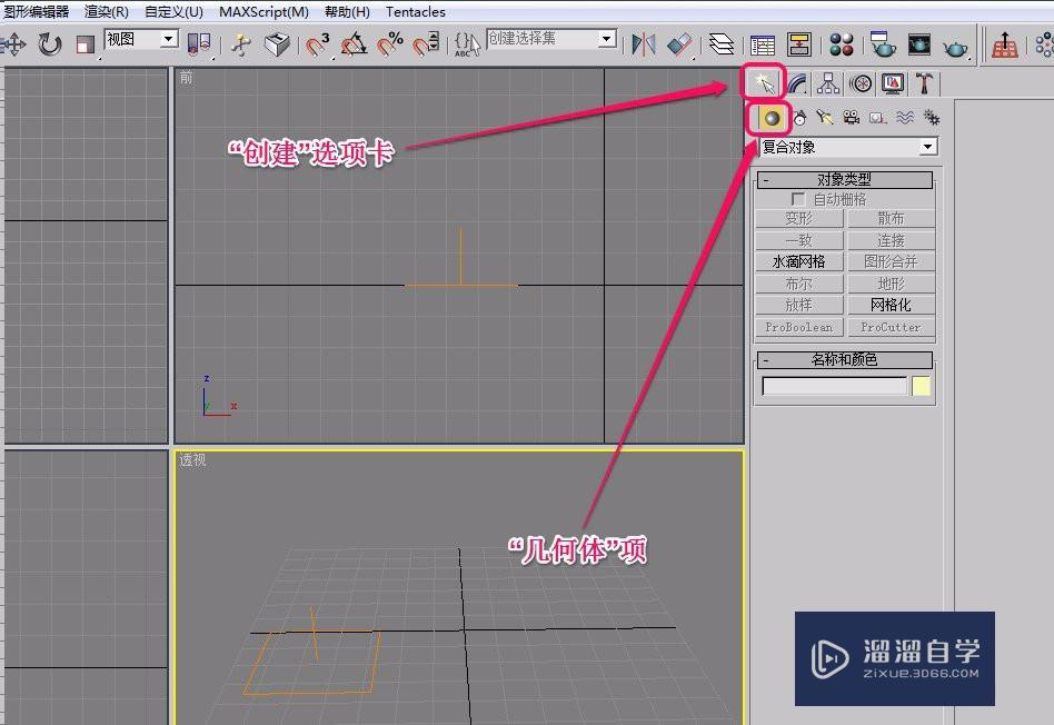 3Ds Max“复合对象”之“网格化”的制作方法