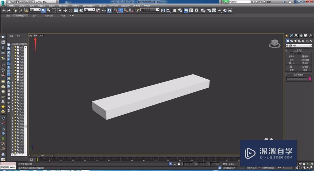 3DMax吊顶灯槽怎么做？