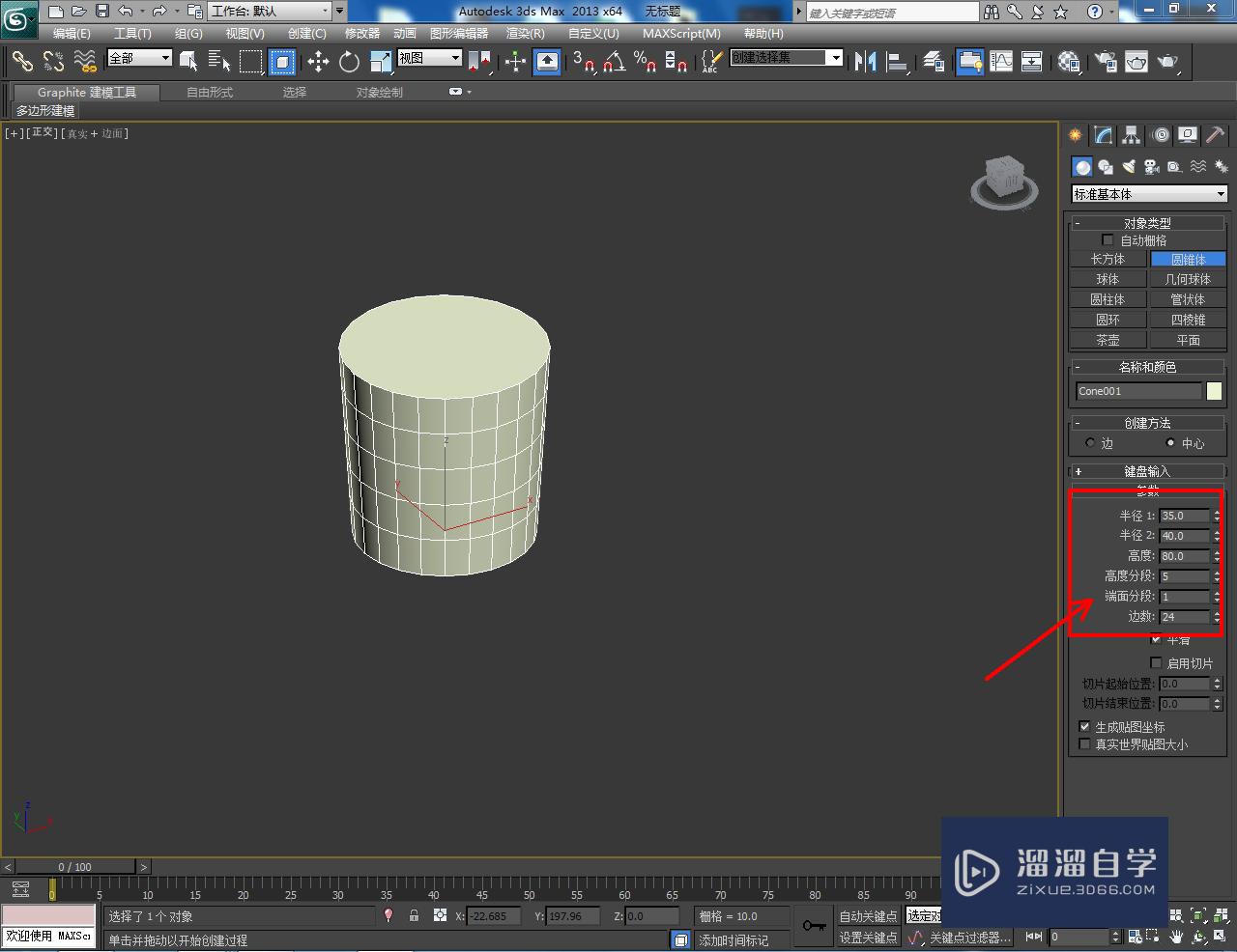 3DMax瓷杯建模教程