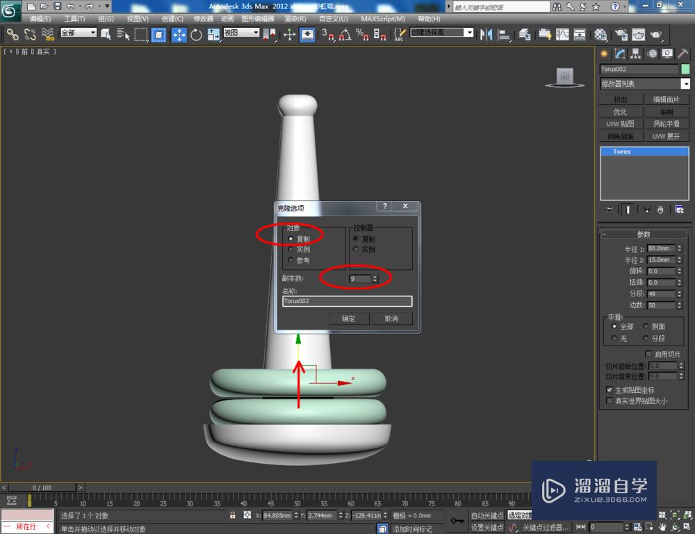 3DMax如何制作彩虹塔玩具模型？