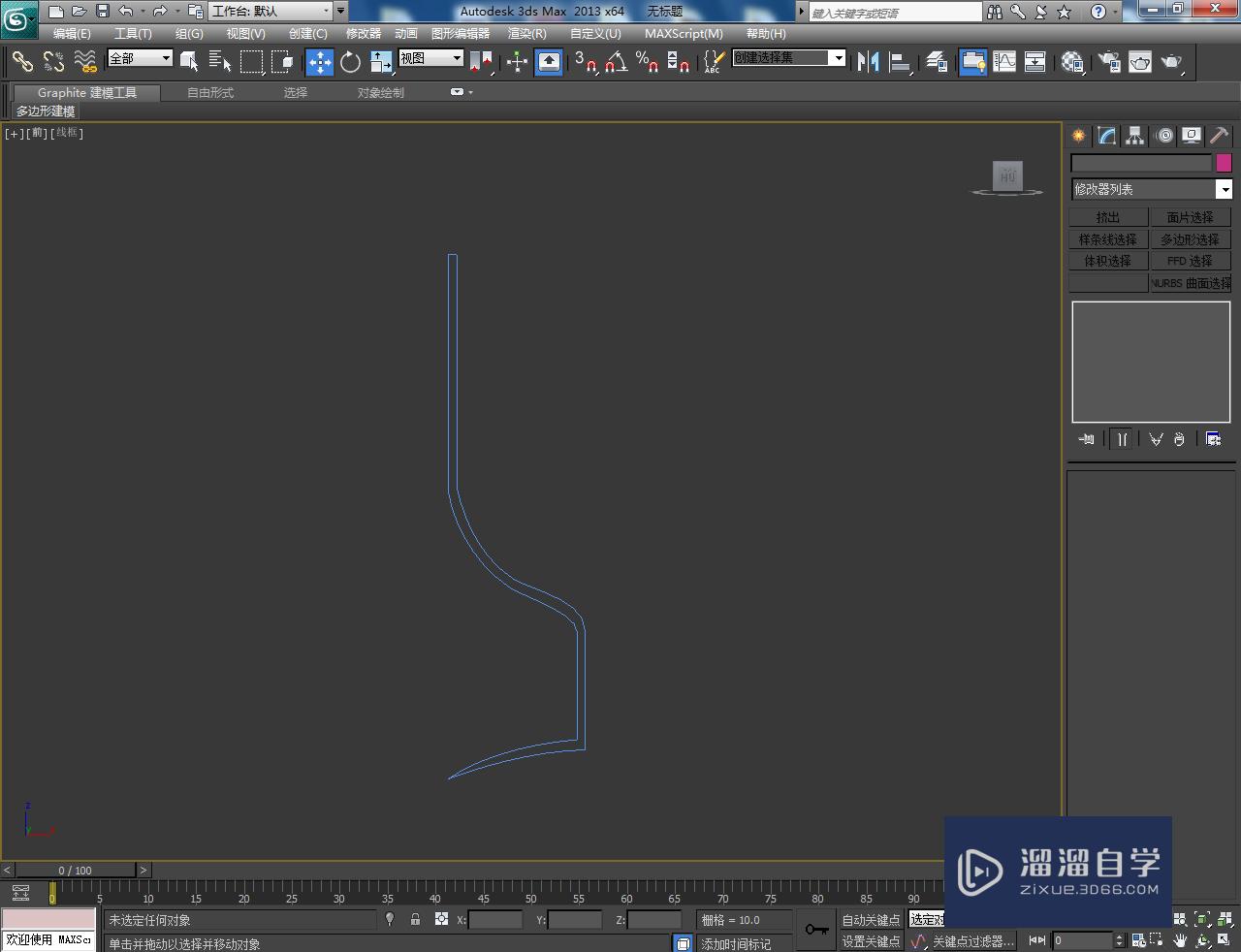 3DMax酒杯建模与材质设置教程