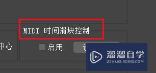 <esred>3</esred><esred>D</esred><esred>s</esred> <esred>Max</esred>如何启用<esred>时间</esred>滑块？