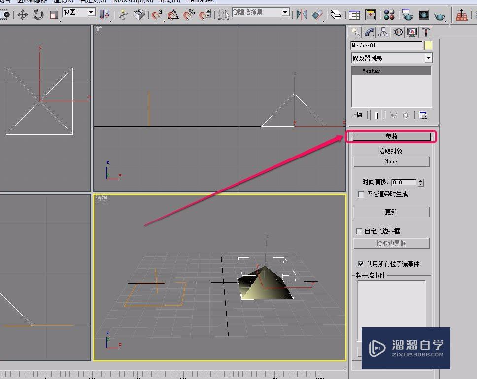 3Ds Max“复合对象”之“网格化”的制作方法