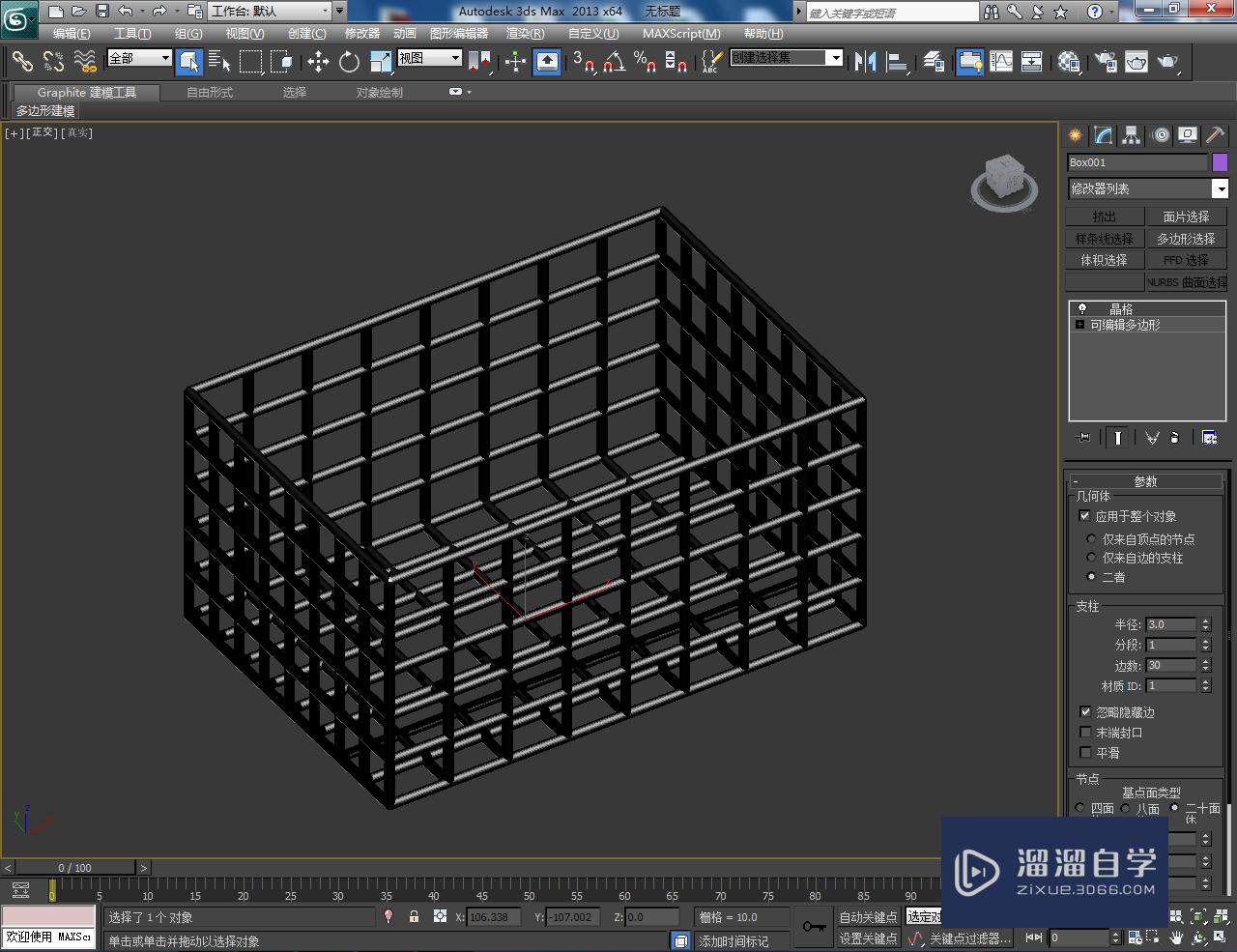 3DMax方形置物架制作教程