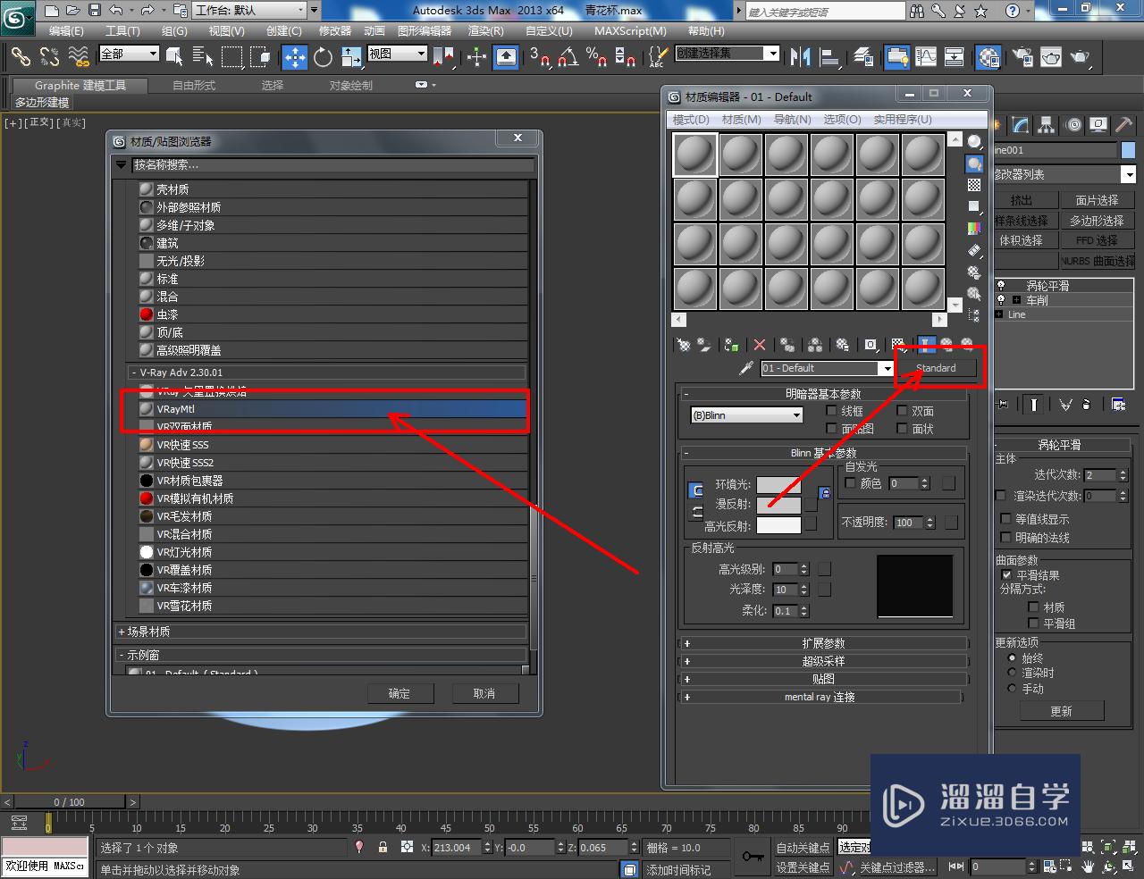 3DMax酒杯建模与材质设置教程