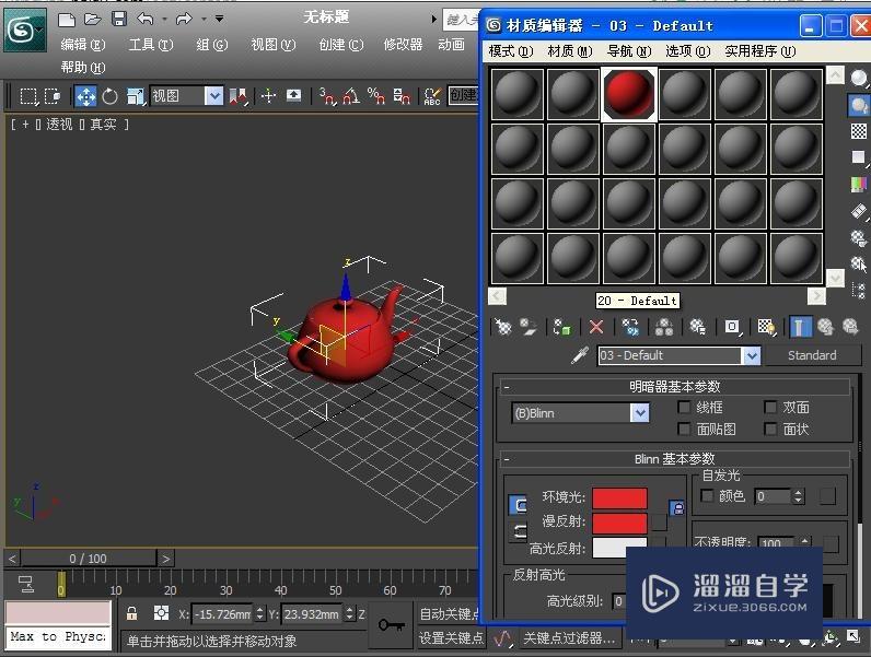 3DMax如何赋予场景中物体材质？