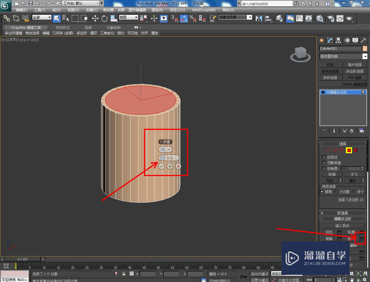 3DMax欧迪杯模型制作教程