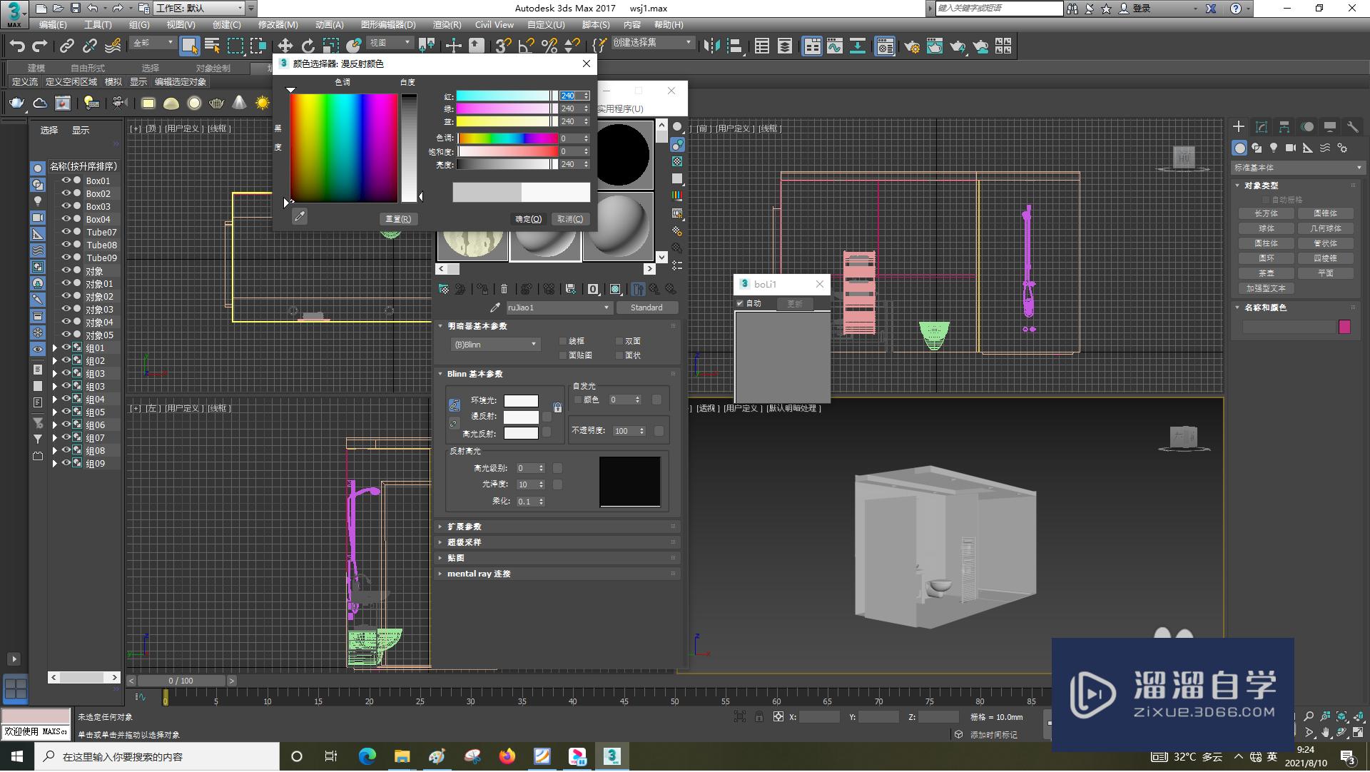 3DSMax怎样新建材质球？