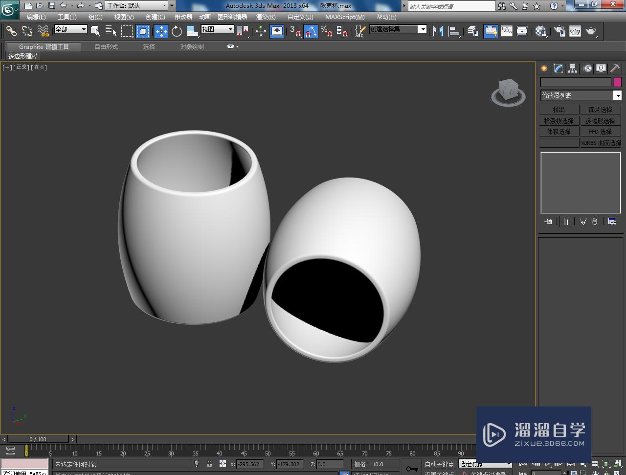 3DMax欧迪杯模型制作教程