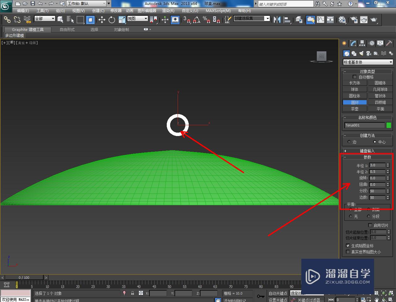 3DMax储物球盒盖模型制作教程