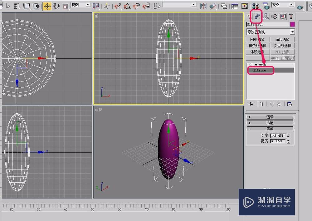 3Ds Max使用车削方法制作橄榄球