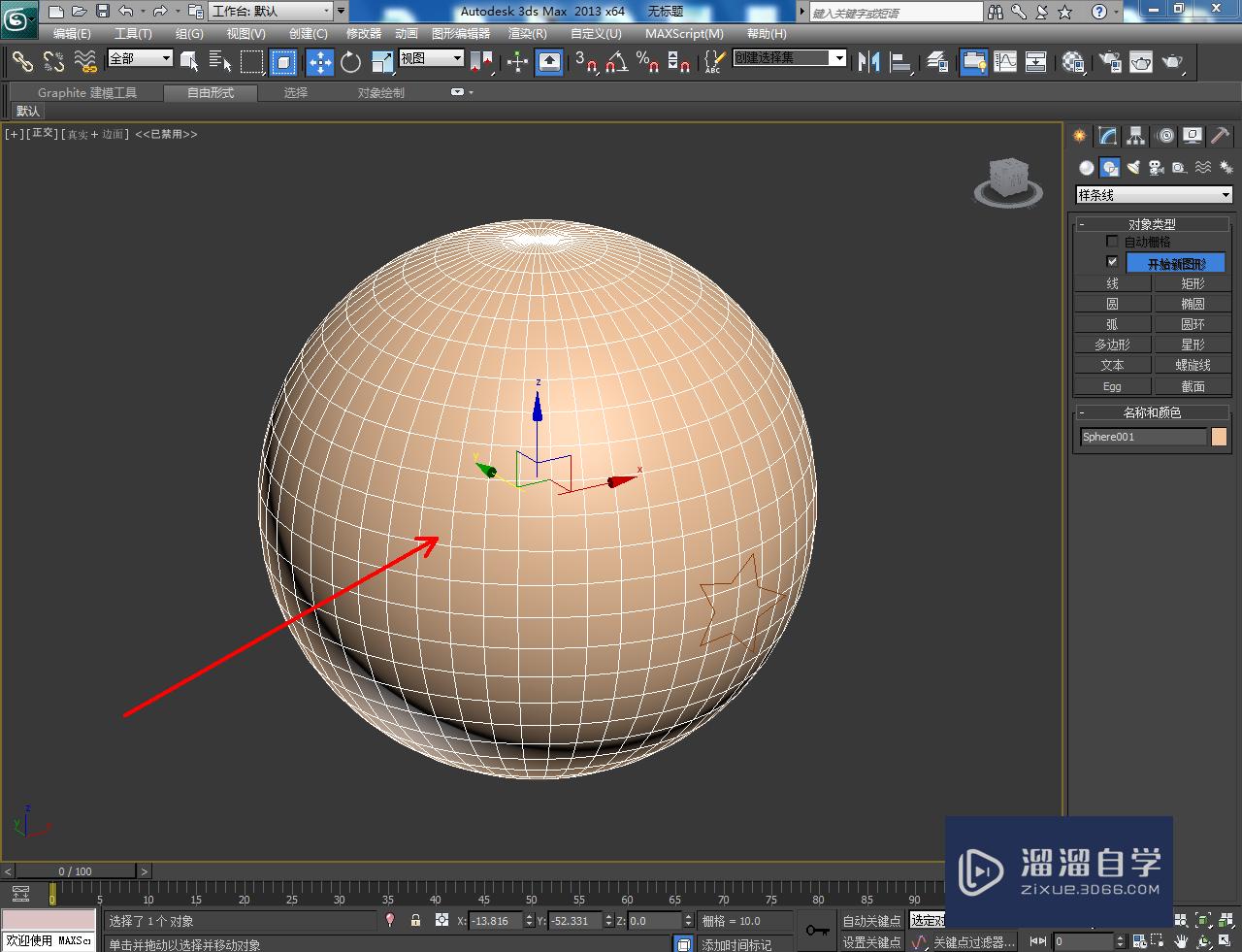 3DMax龙珠模型制作教程