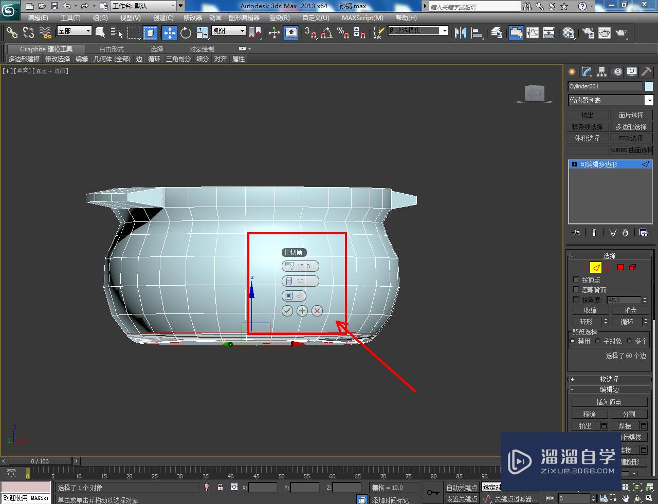 3DMax砂锅锅身模型制作教程