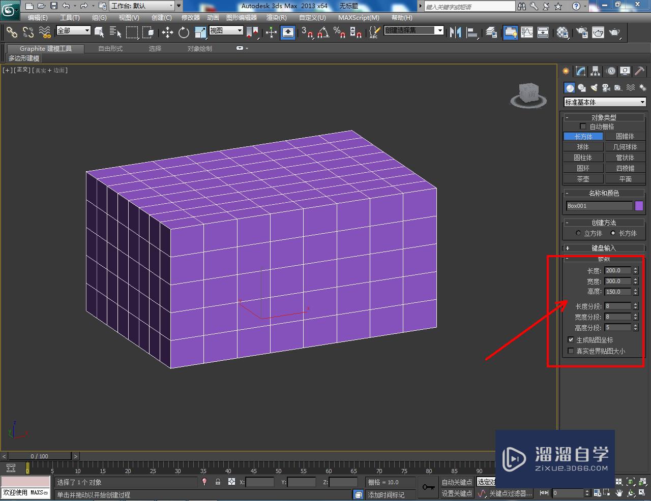 3DMax方形置物架制作教程