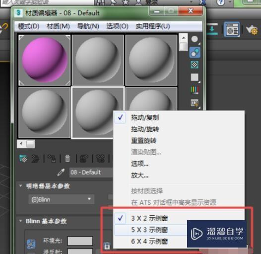 3DMax2012材质编辑器使用