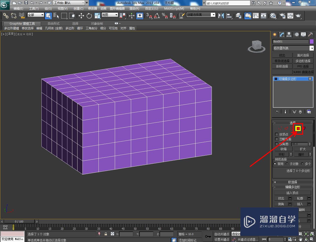 3DMax方形置物架制作教程