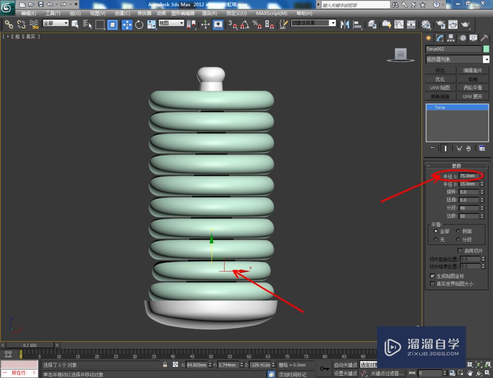 3DMax如何制作彩虹塔玩具模型？