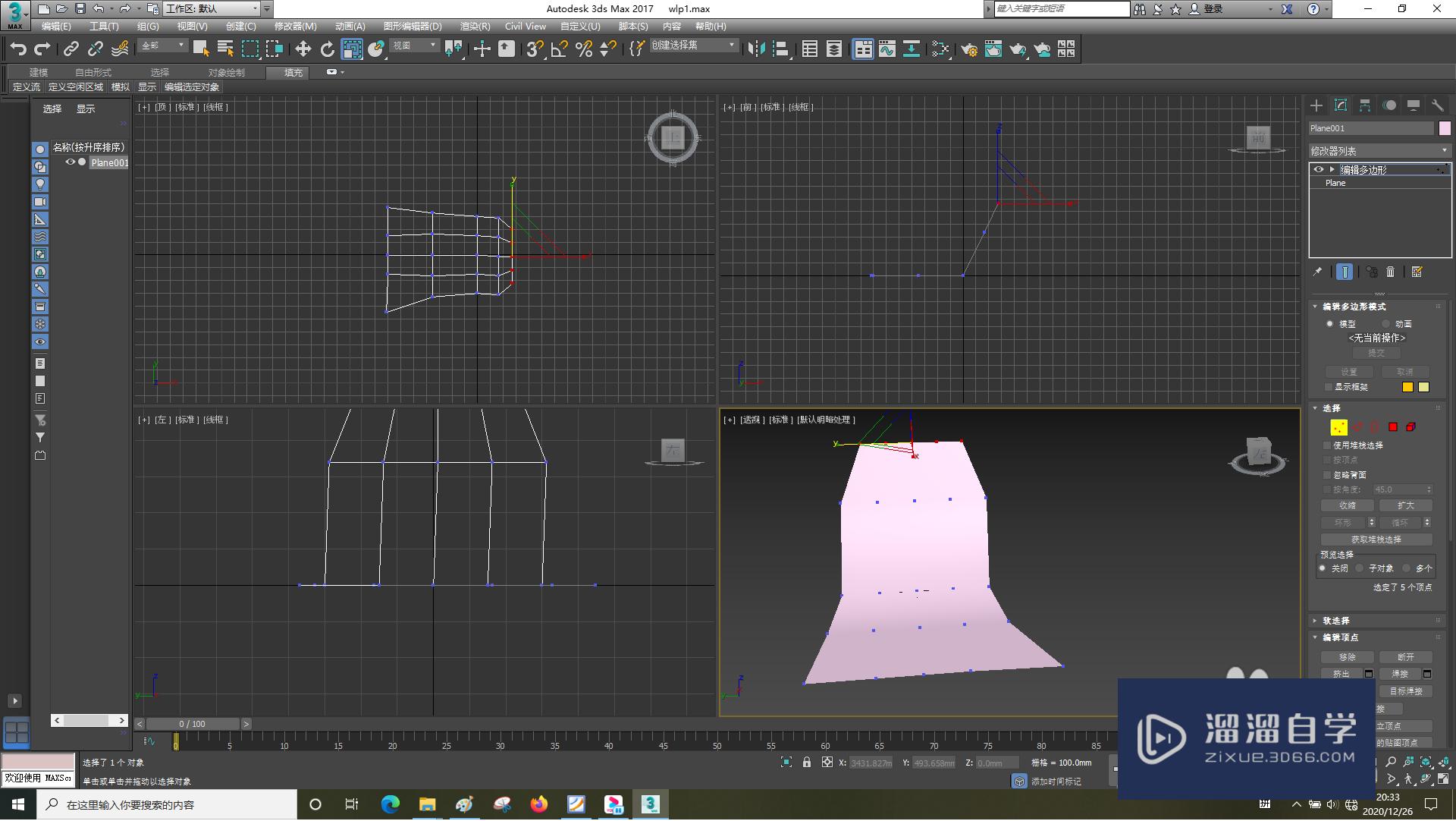 3DSMax怎样移动顶点？