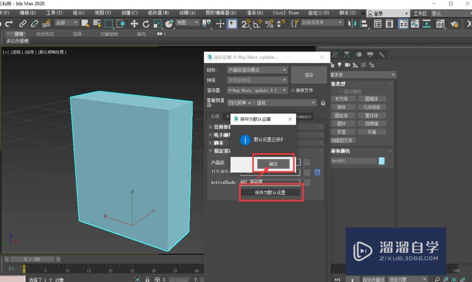 3DSMax如何调出VR渲染器？