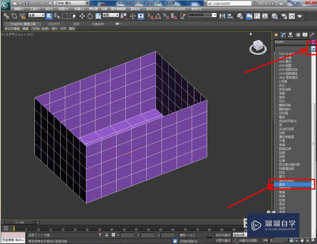 3DMax方形置物架制作教程