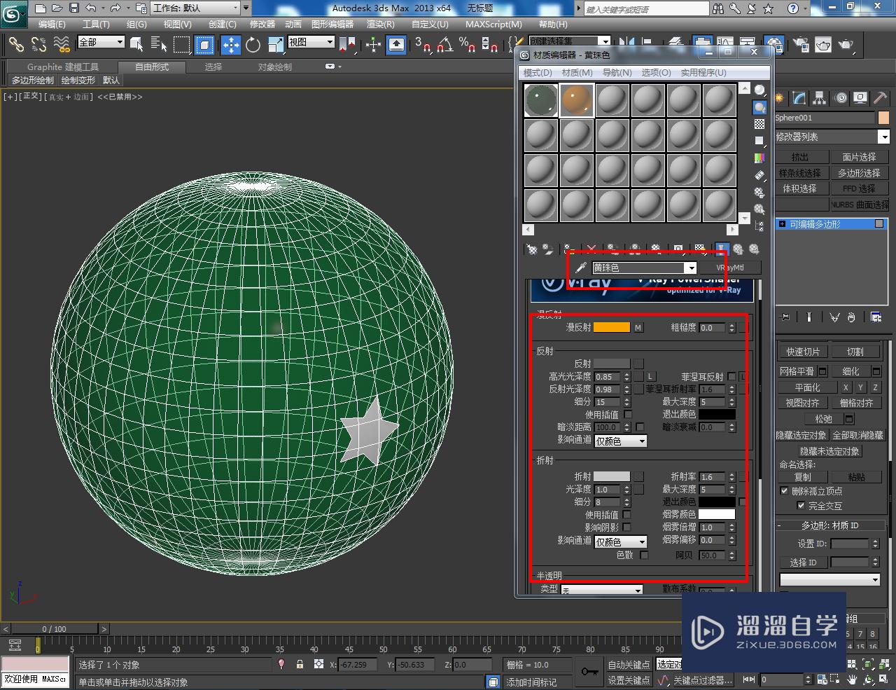 3DMax龙珠模型制作教程