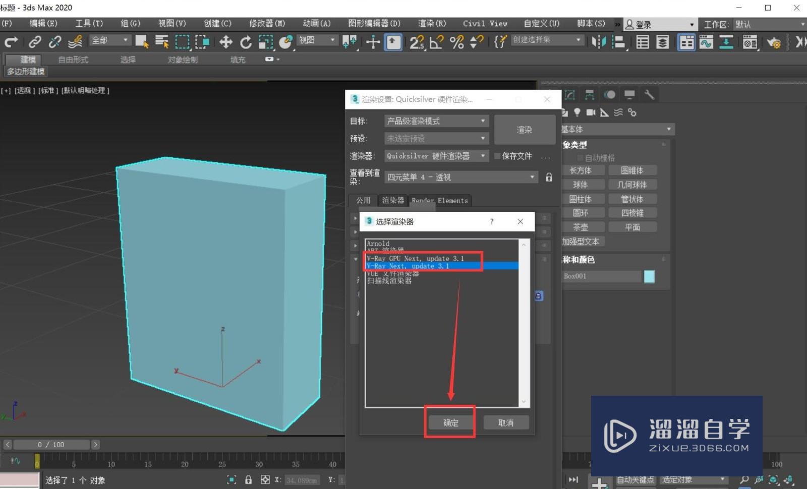 3DSMax如何调出VR渲染器？