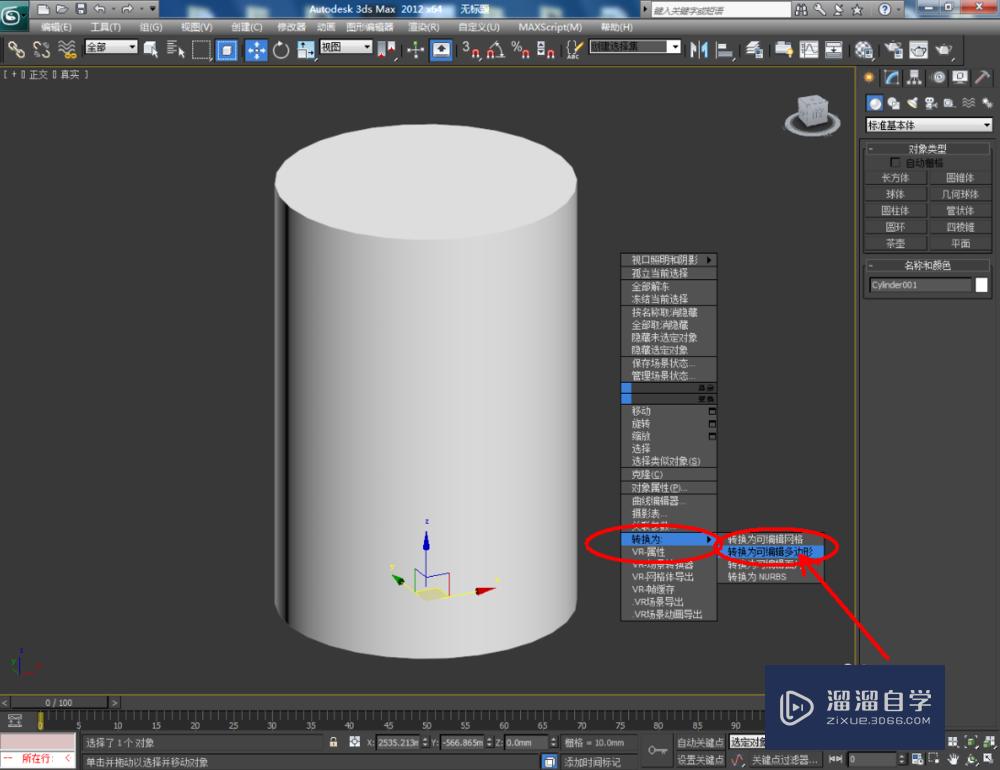 3DMax如何制作切角圆柱体？