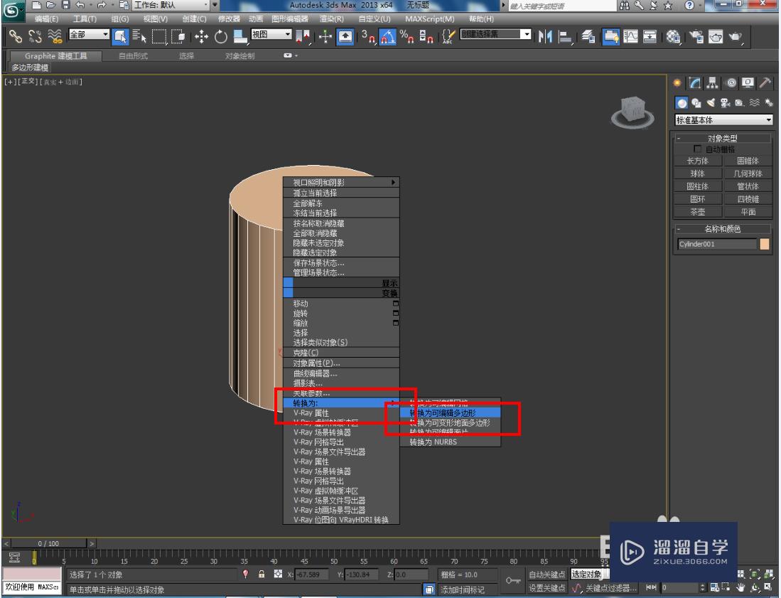 3DMax欧迪杯模型制作教程