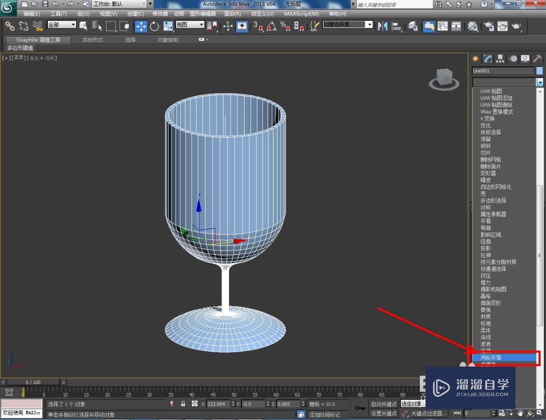 3DMax酒杯建模与材质设置教程